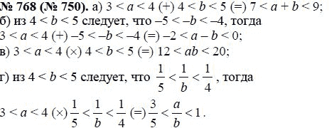 Ответ к задаче № 768 (750) - Макарычев Ю.Н., Миндюк Н.Г., Нешков К.И., гдз по алгебре 8 класс